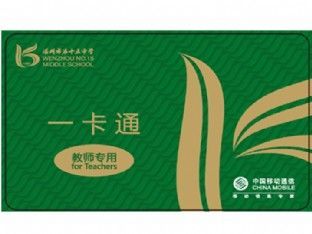 温州市第十五中学（印刷卡）